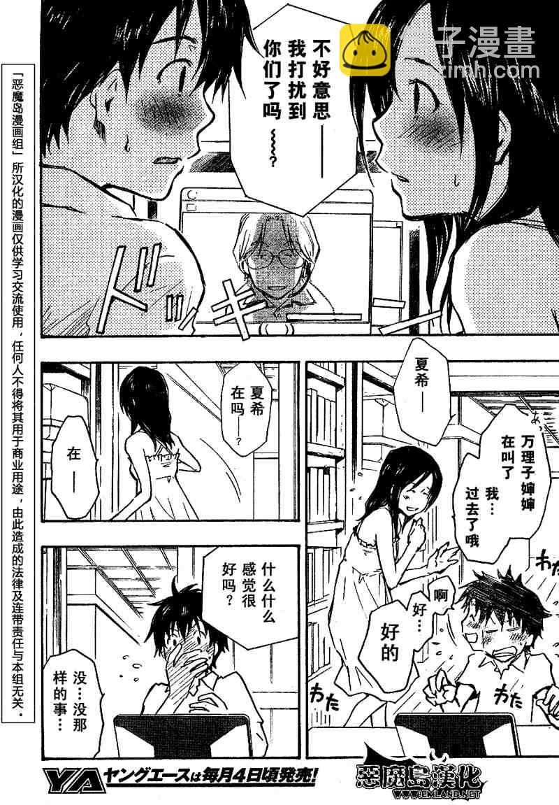 《夏日大作战》第7话 第16页