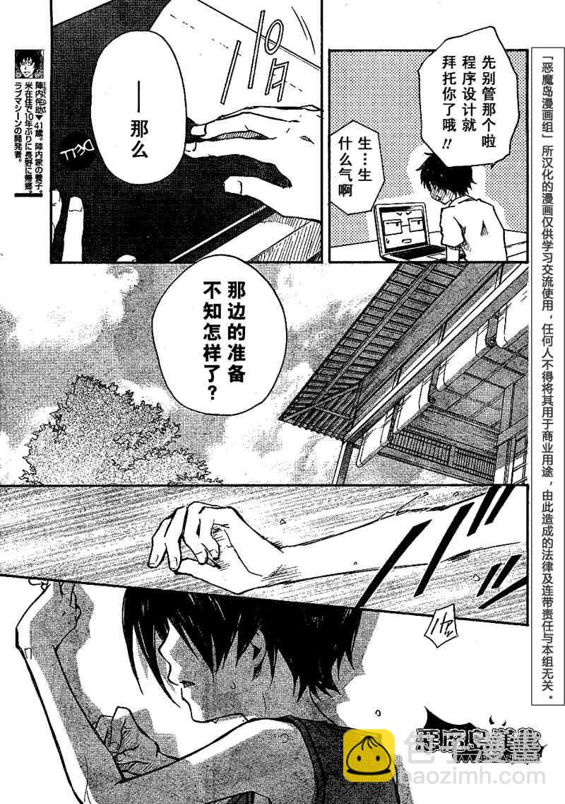 《夏日大作战》第7话 第17页