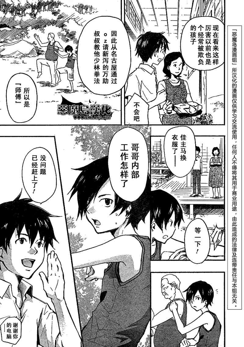 《夏日大作战》第7话 第19页