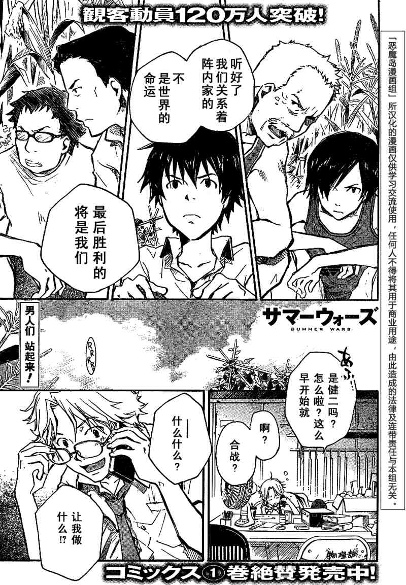 《夏日大作战》第7话 第1页