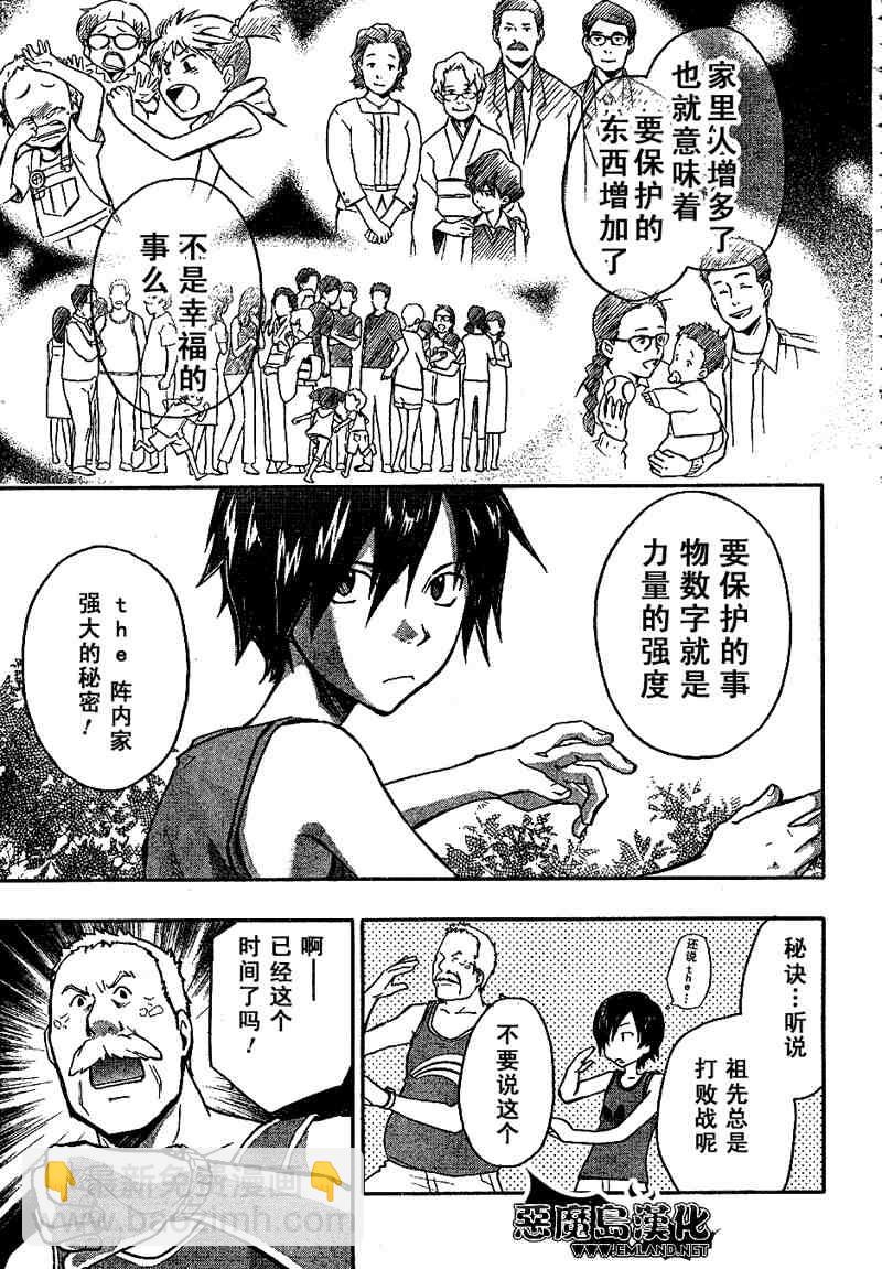 《夏日大作战》第7话 第21页