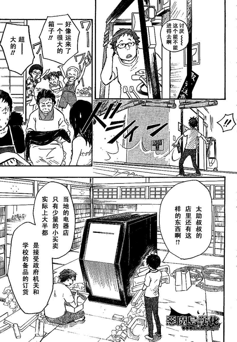 《夏日大作战》第7话 第23页