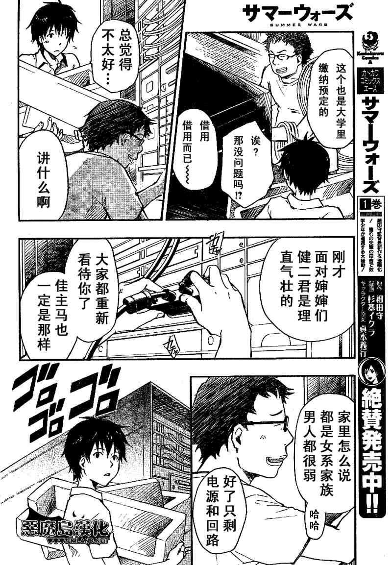 《夏日大作战》第7话 第24页