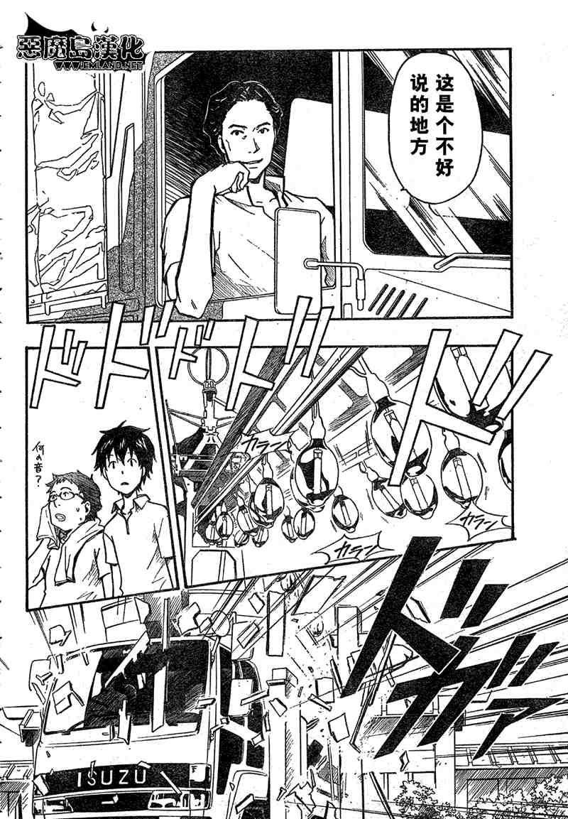 《夏日大作战》第7话 第26页