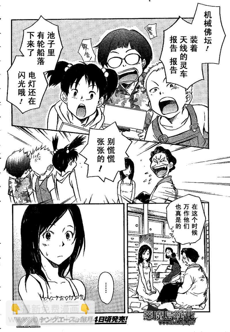 《夏日大作战》第7话 第30页