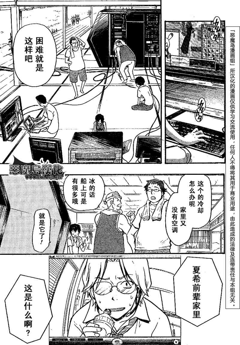 《夏日大作战》第7话 第31页