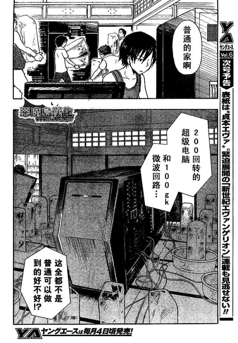 《夏日大作战》第7话 第32页