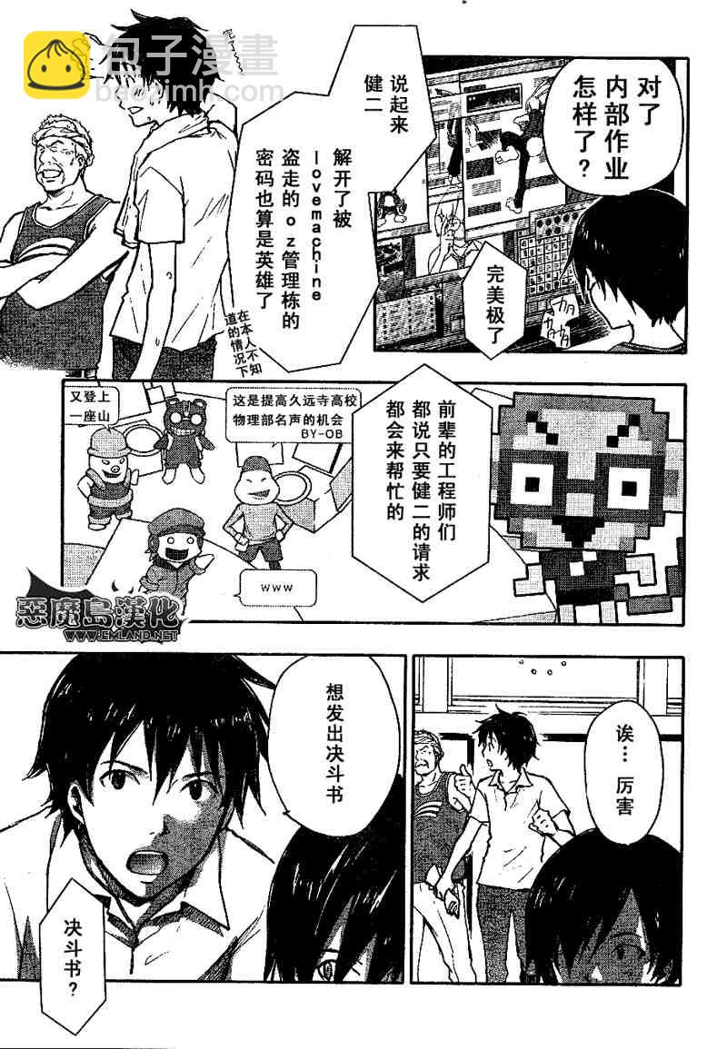 《夏日大作战》第7话 第33页