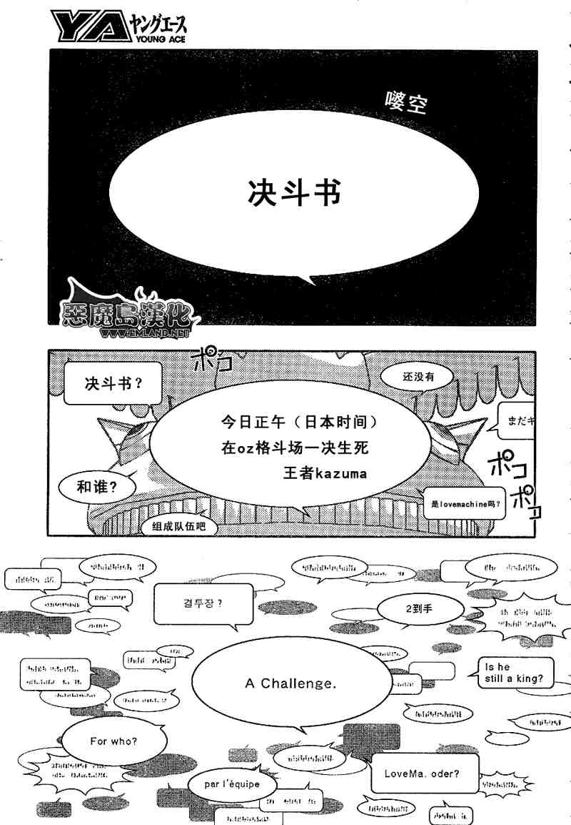 《夏日大作战》第7话 第35页