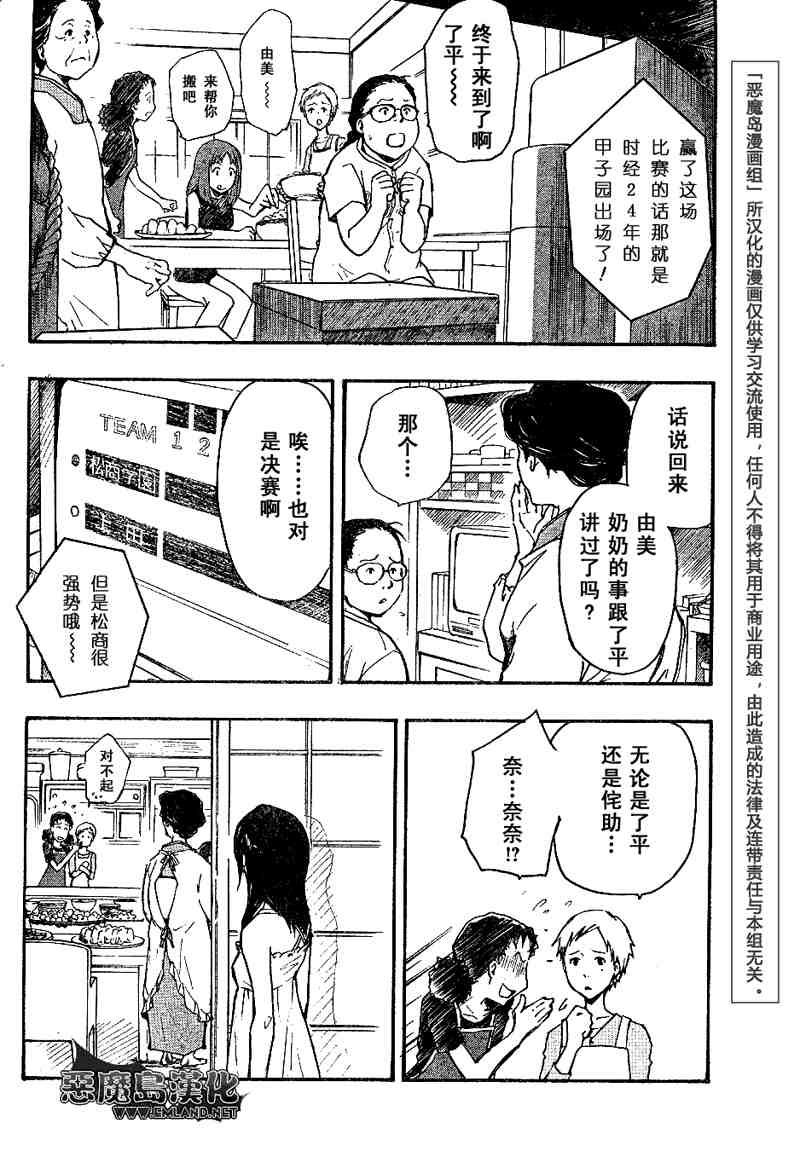 《夏日大作战》第7话 第37页