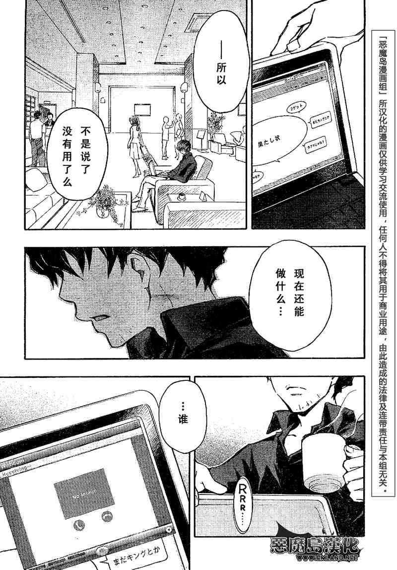 《夏日大作战》第7话 第39页