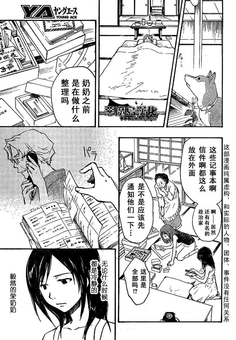 《夏日大作战》第7话 第3页
