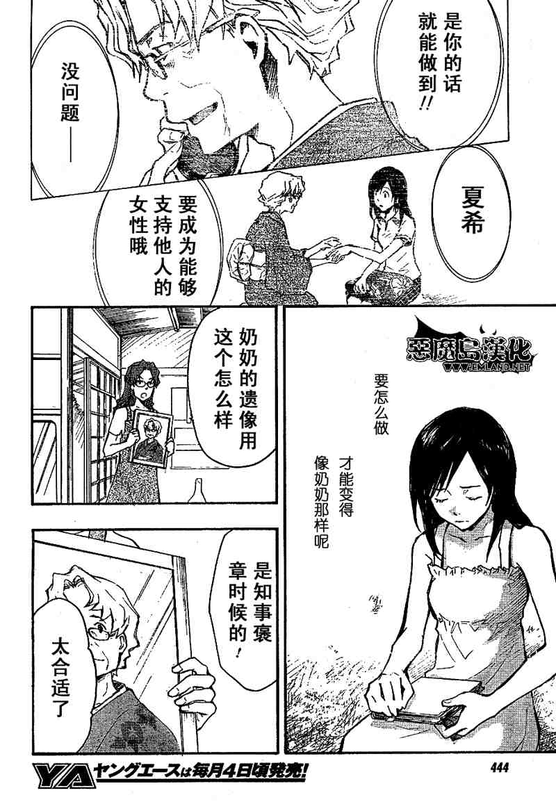 《夏日大作战》第7话 第4页