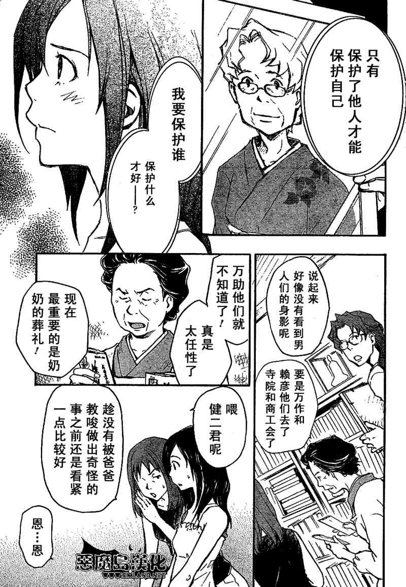 《夏日大作战》第7话 第5页