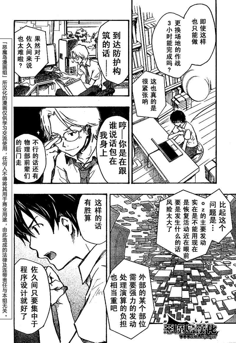 《夏日大作战》第7话 第8页