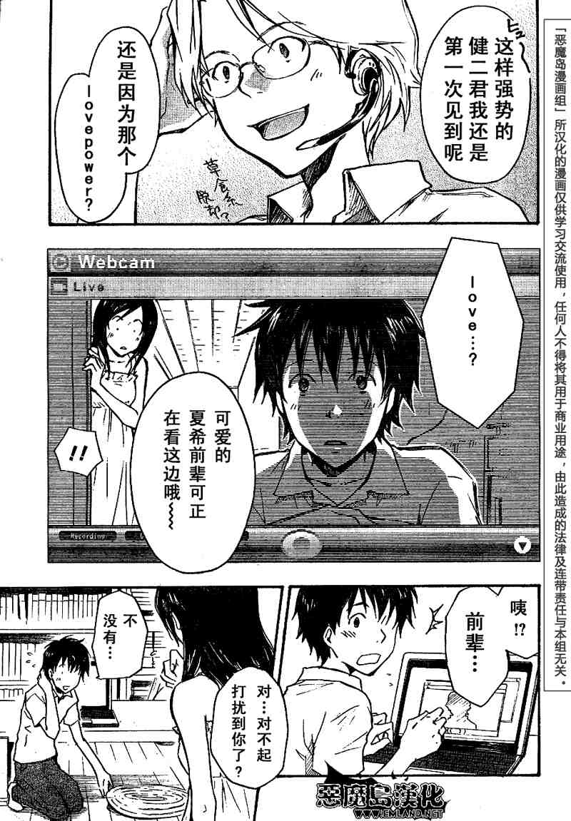 《夏日大作战》第7话 第9页