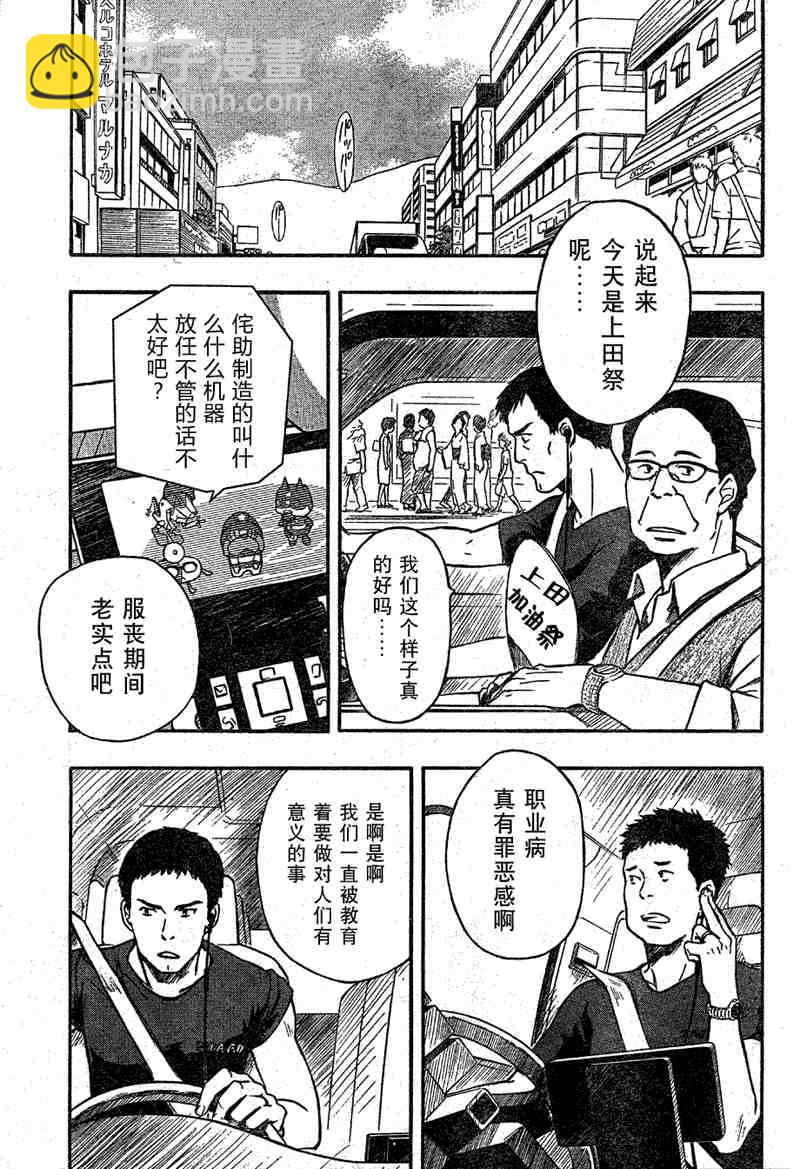 《夏日大作战》第8话 第11页