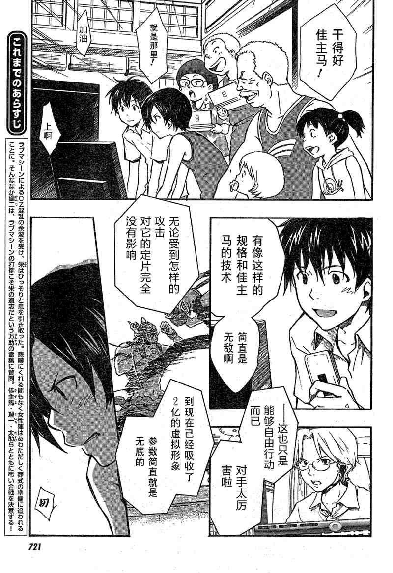 《夏日大作战》第8话 第13页