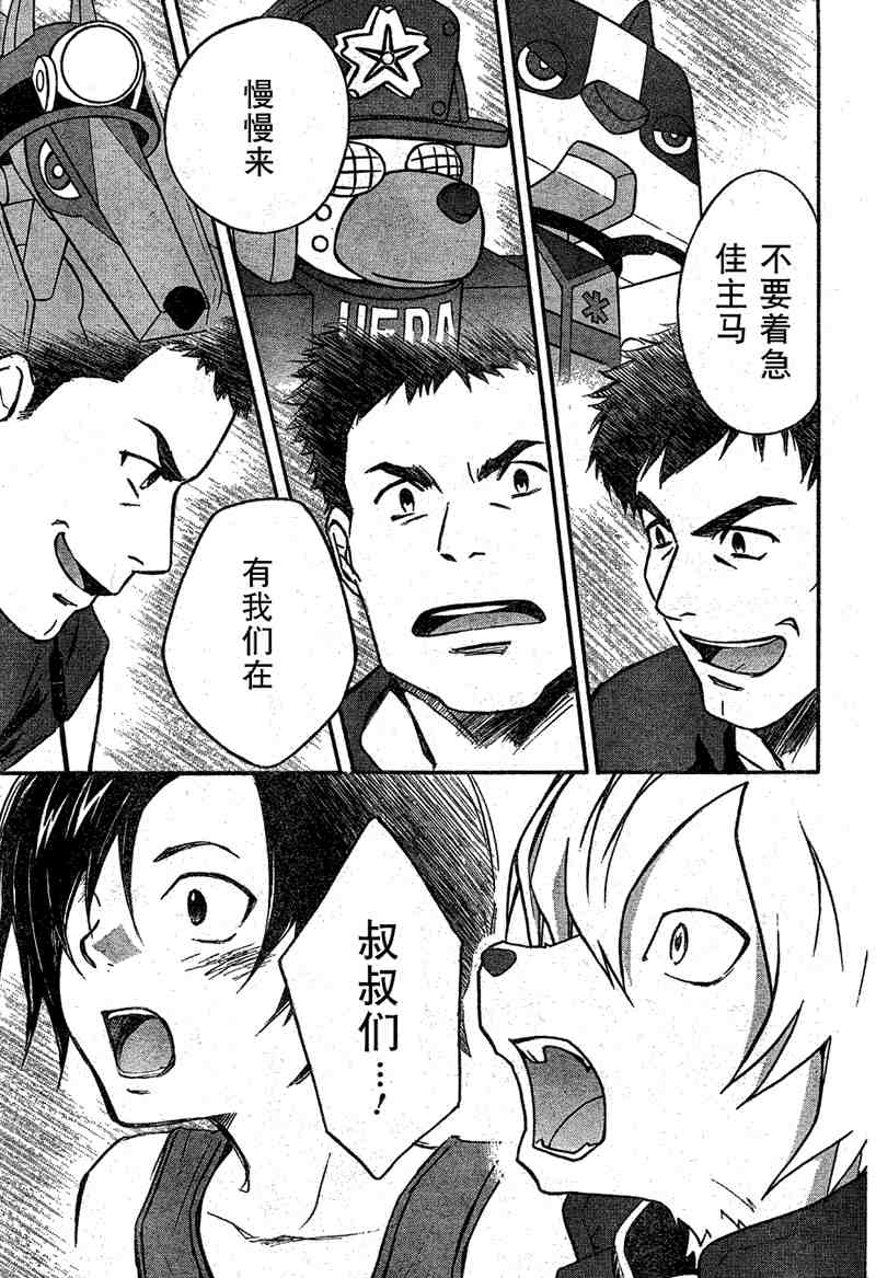 《夏日大作战》第8话 第23页