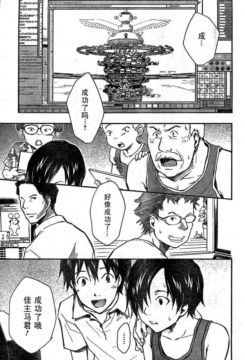 《夏日大作战》第8话 第31页