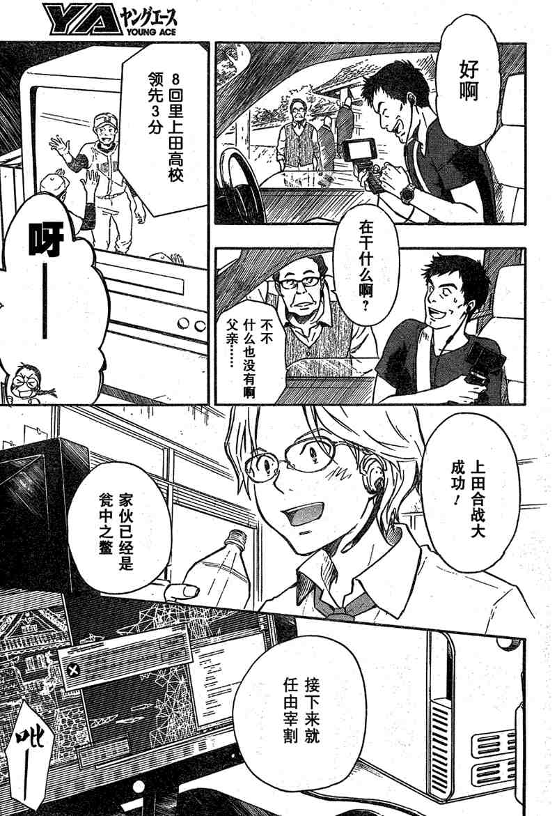 《夏日大作战》第8话 第33页