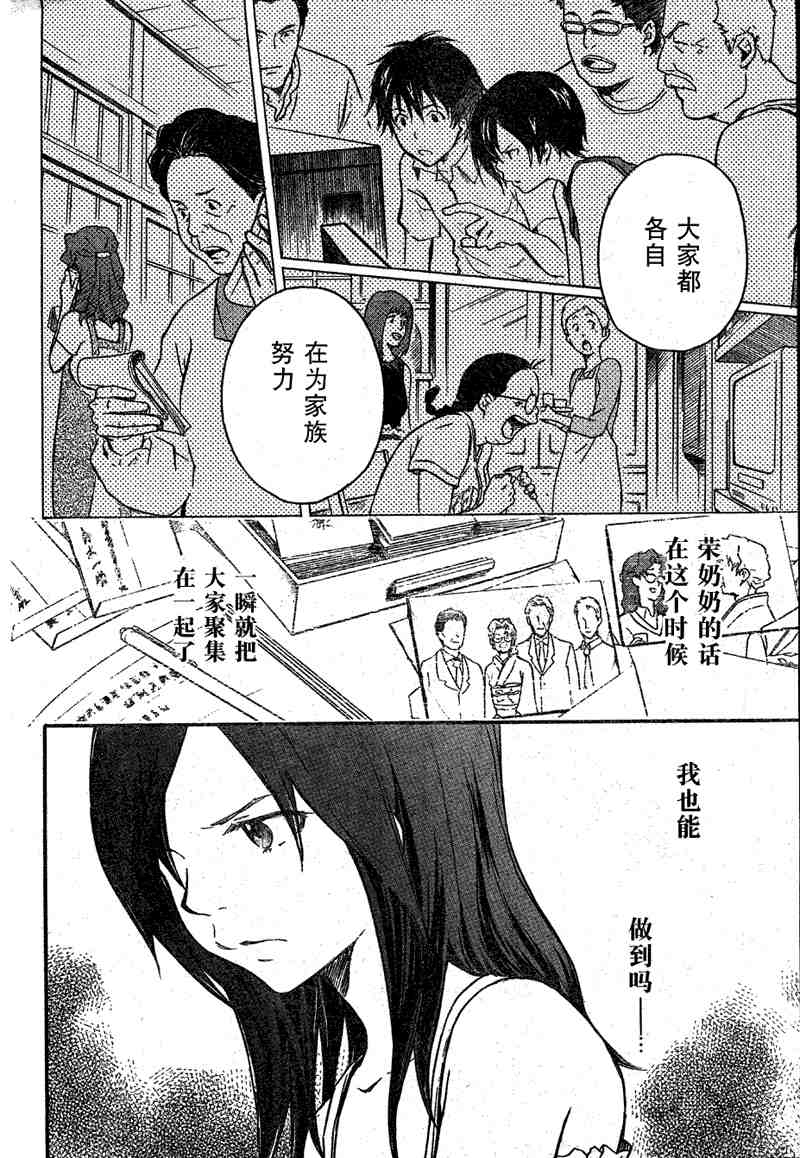 《夏日大作战》第8话 第50页