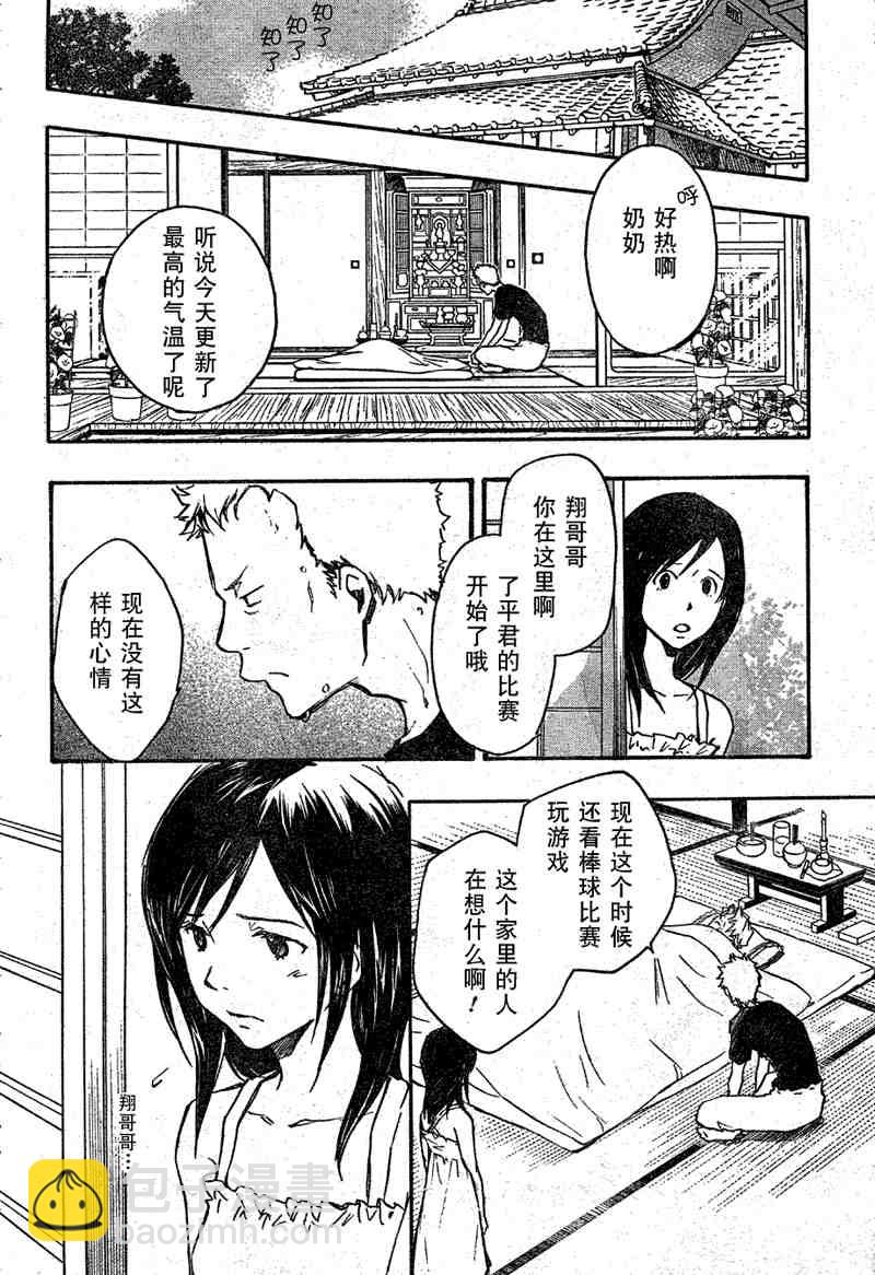 《夏日大作战》第8话 第6页