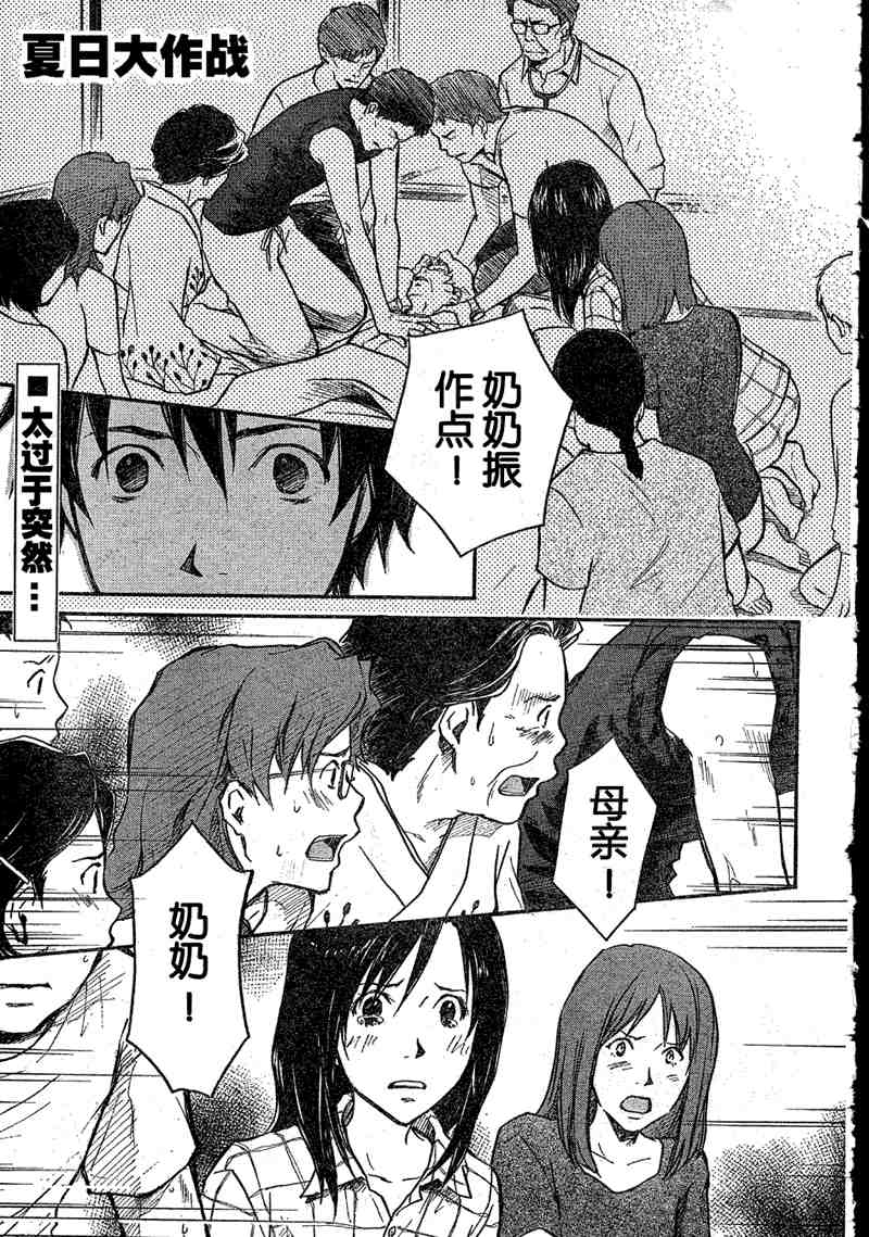 《夏日大作战》第6话 第1页