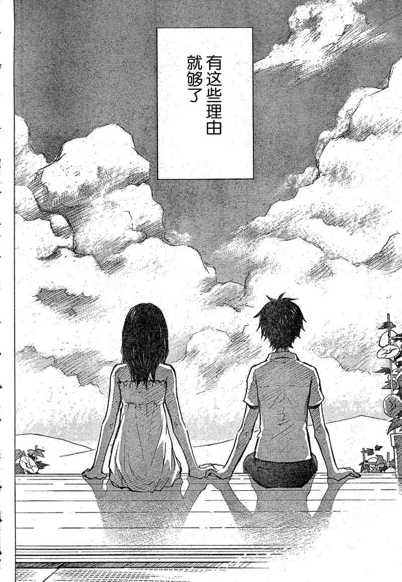 《夏日大作战》第6话 第22页