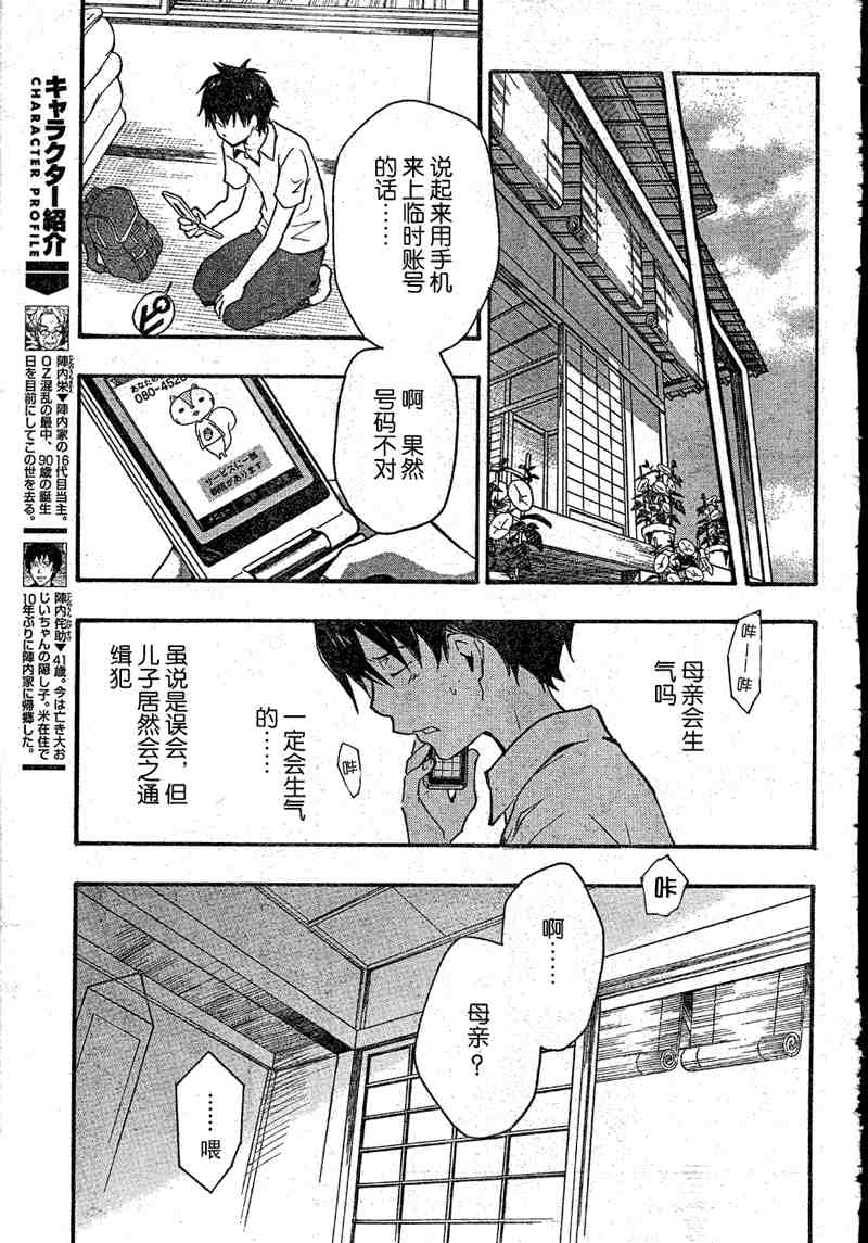 《夏日大作战》第6话 第23页