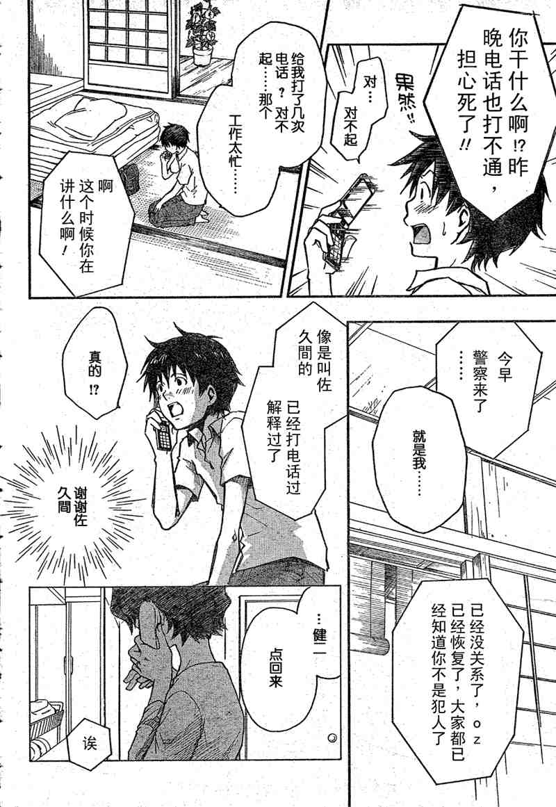 《夏日大作战》第6话 第24页