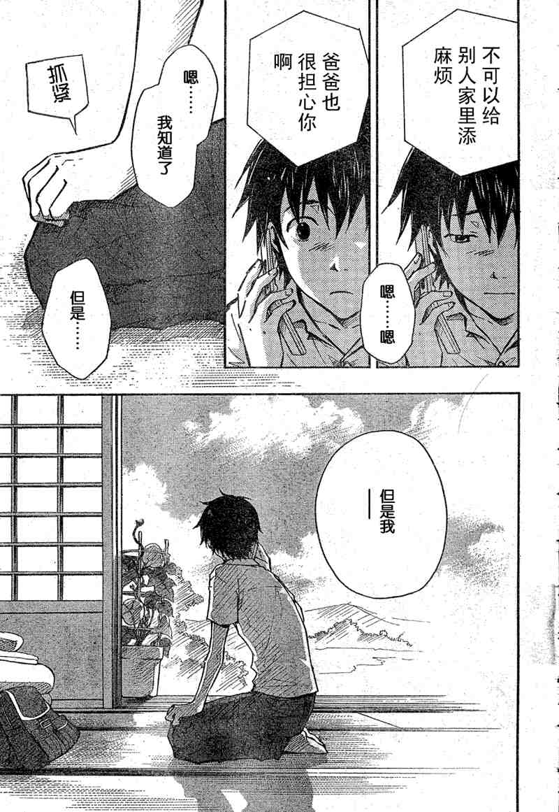 《夏日大作战》第6话 第25页
