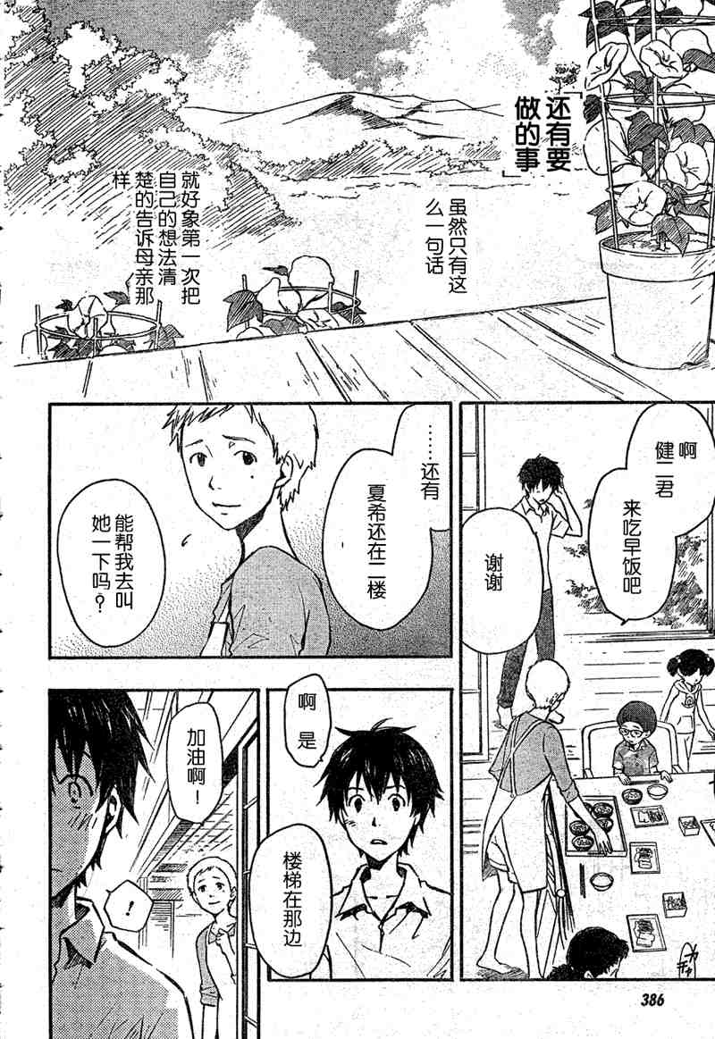 《夏日大作战》第6话 第26页