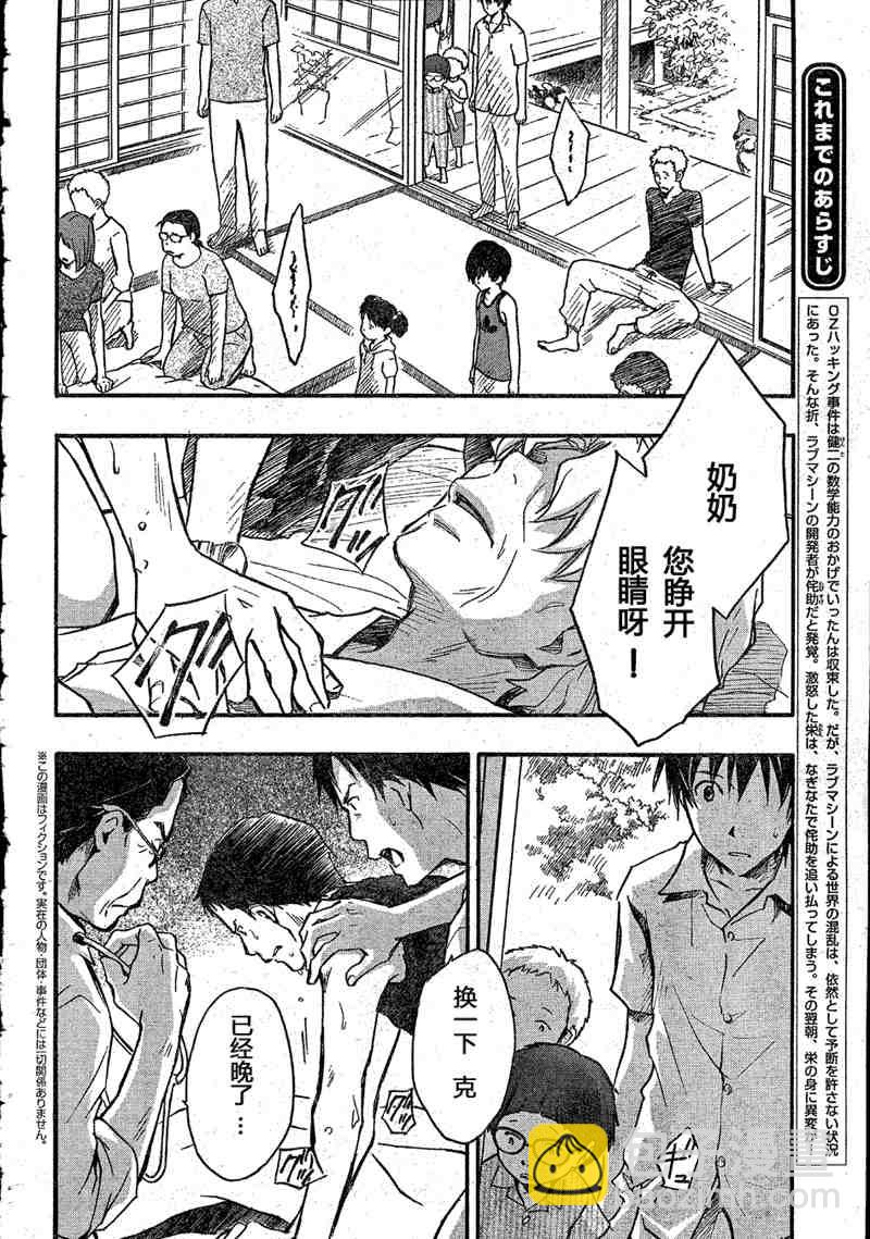 《夏日大作战》第6话 第2页