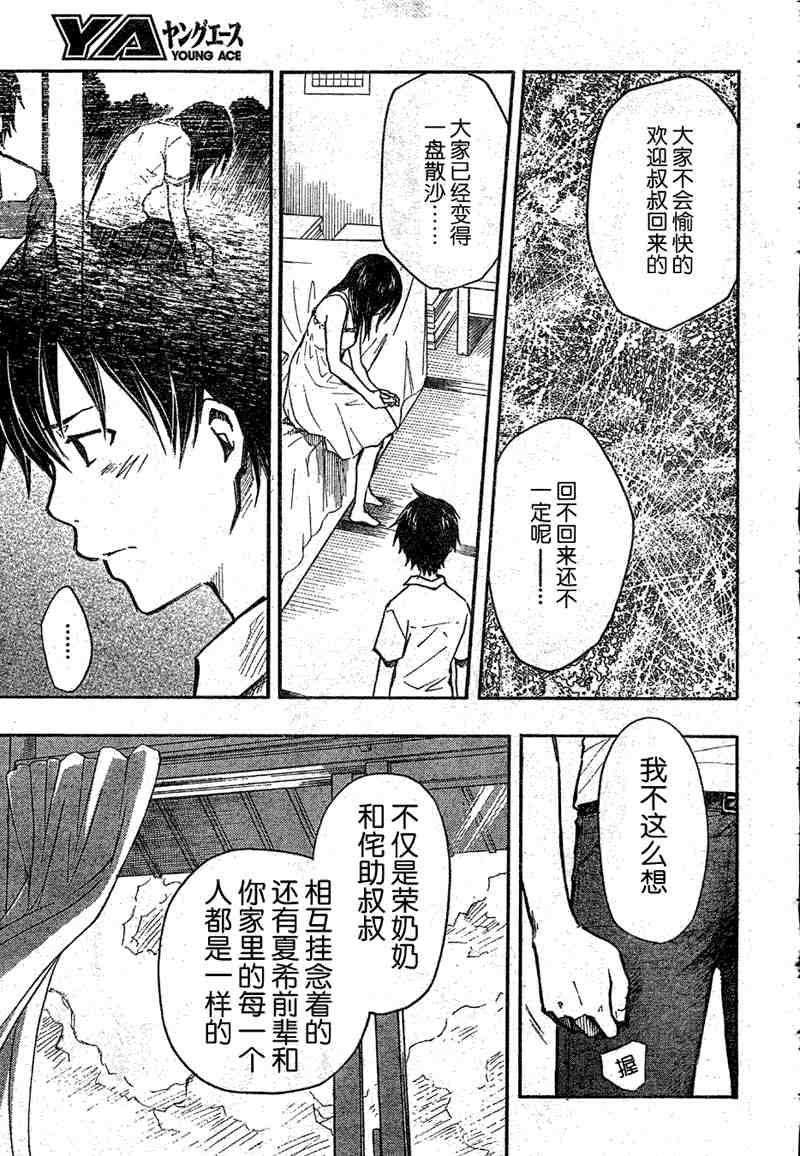 《夏日大作战》第6话 第31页