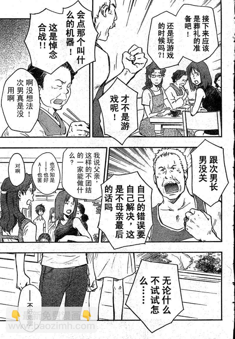 《夏日大作战》第6话 第35页