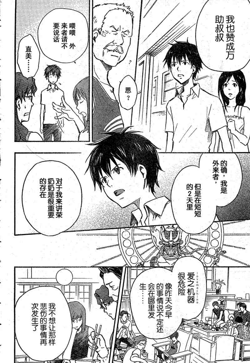 《夏日大作战》第6话 第36页