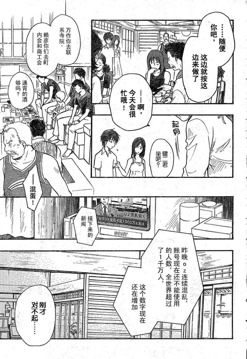 《夏日大作战》第6话 第37页