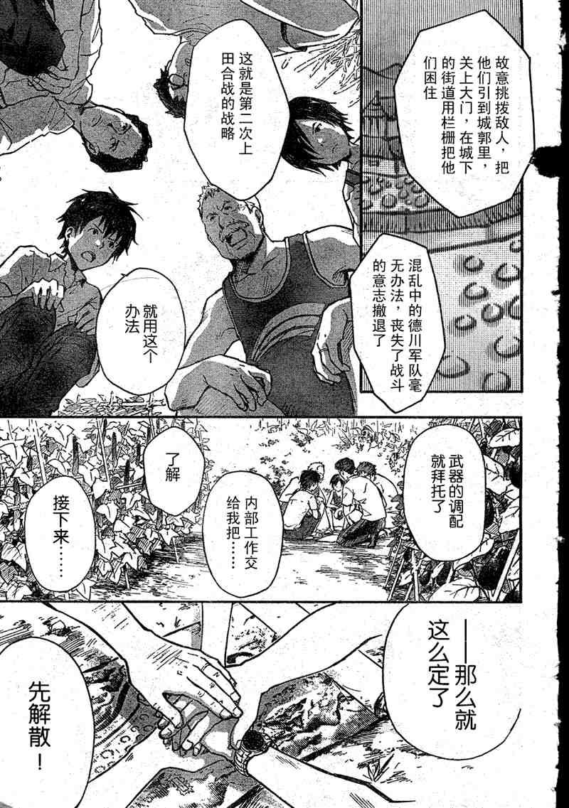 《夏日大作战》第6话 第43页