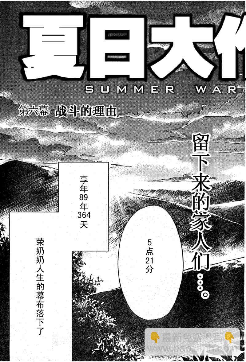 《夏日大作战》第6话 第5页