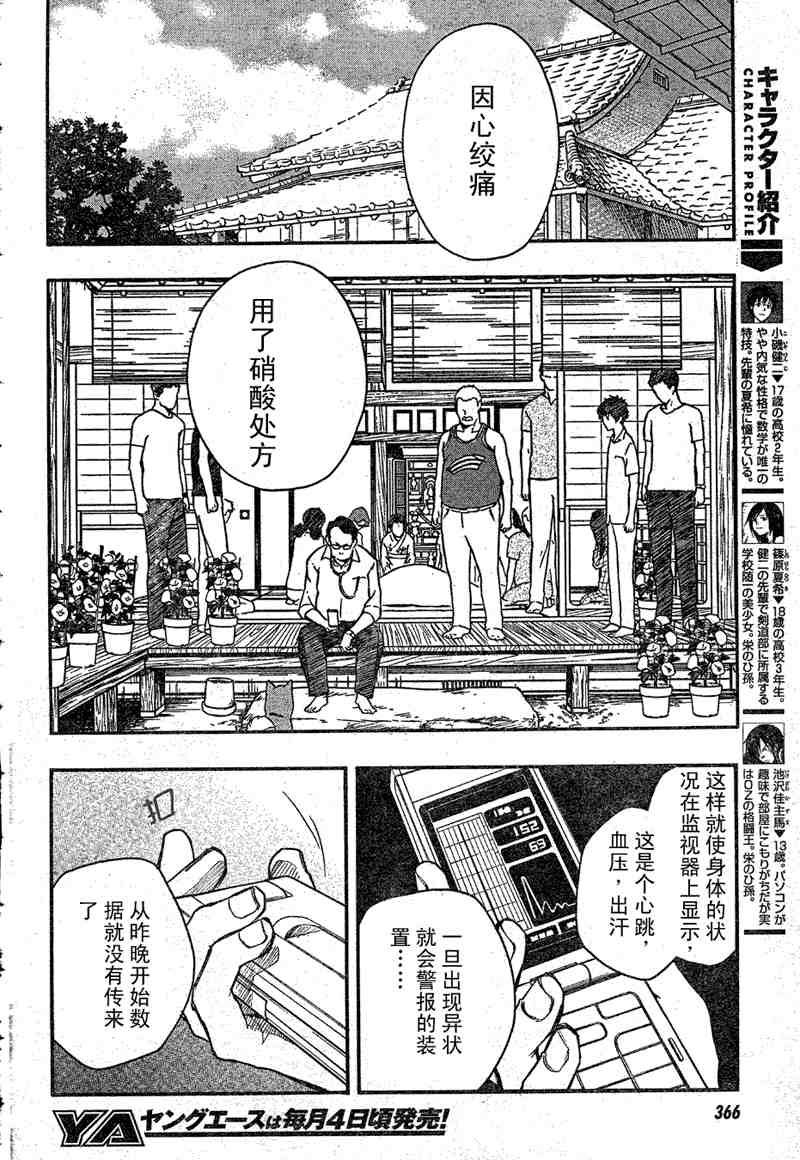 《夏日大作战》第6话 第6页