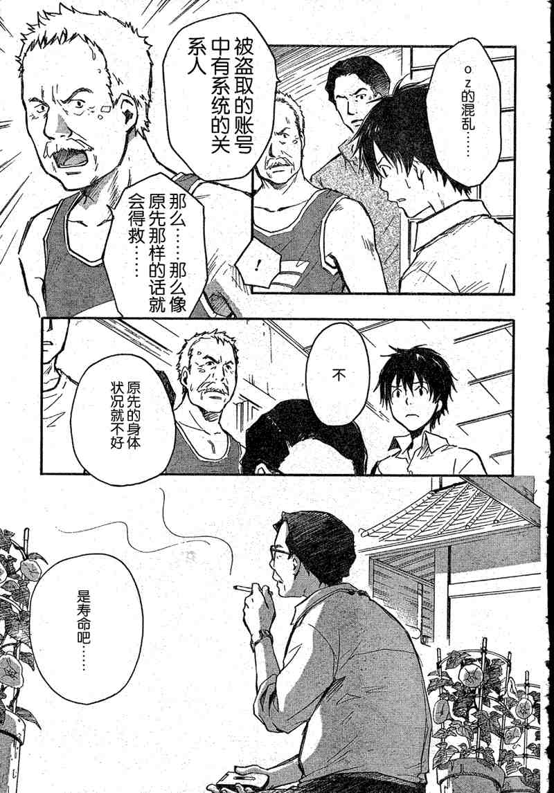 《夏日大作战》第6话 第7页