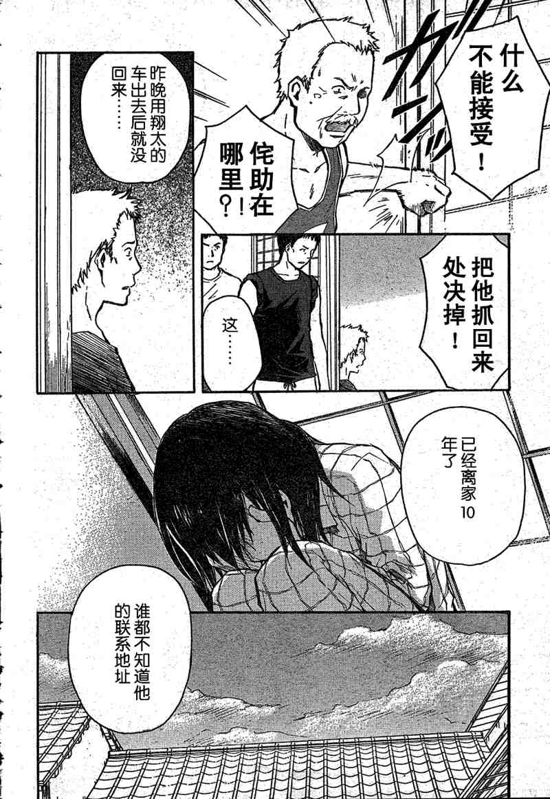 《夏日大作战》第6话 第8页