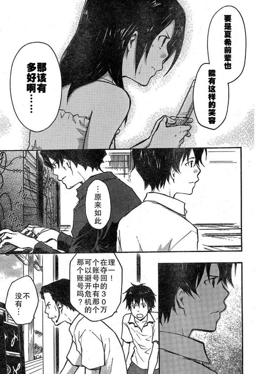 《夏日大作战》第11话 第12页