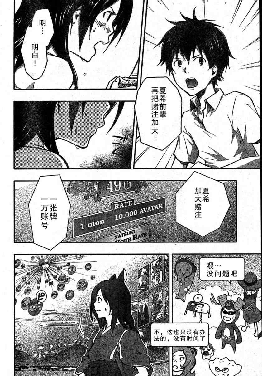 《夏日大作战》第11话 第13页