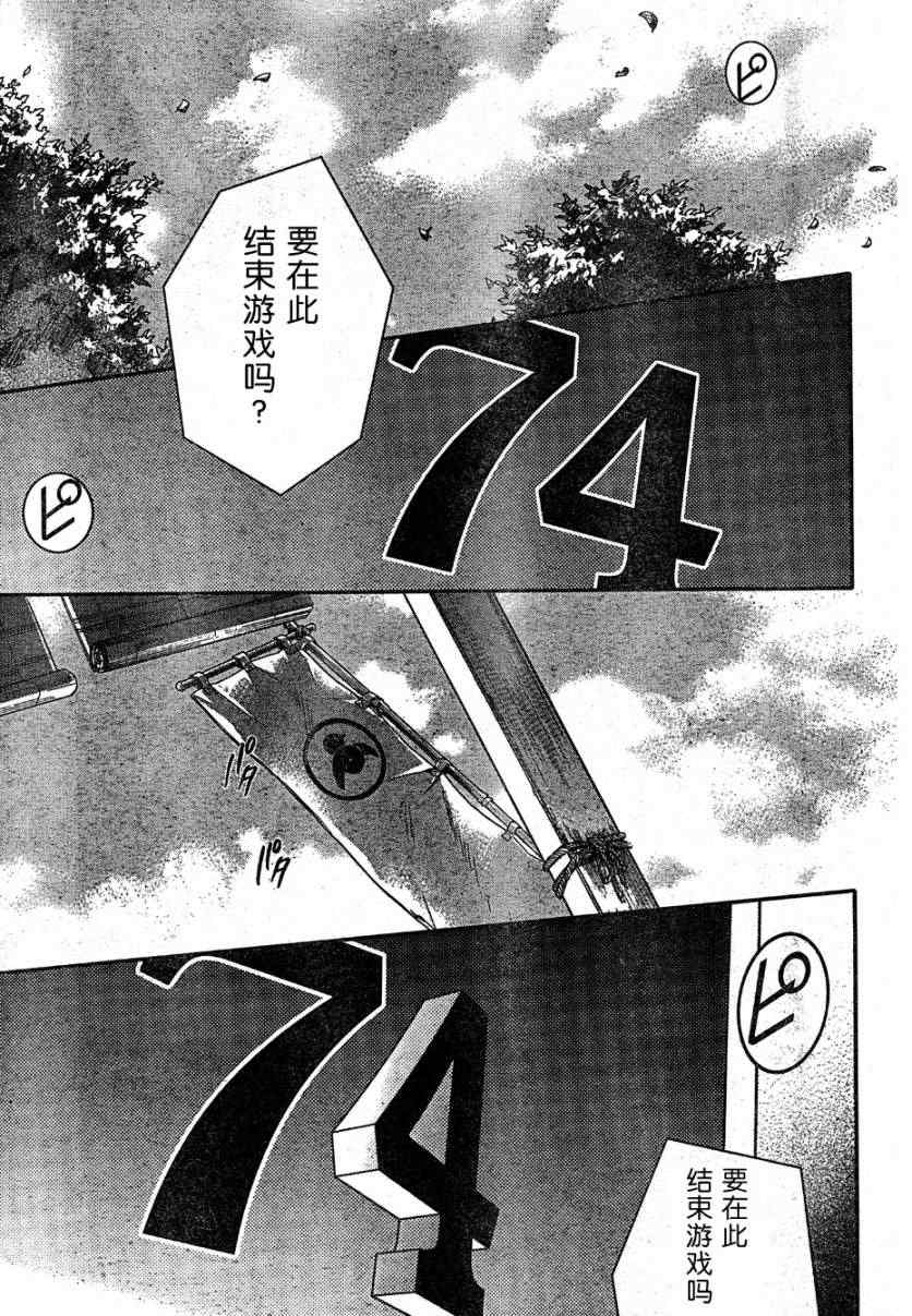 《夏日大作战》第11话 第18页