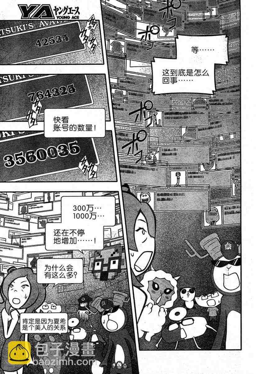 《夏日大作战》第11话 第22页