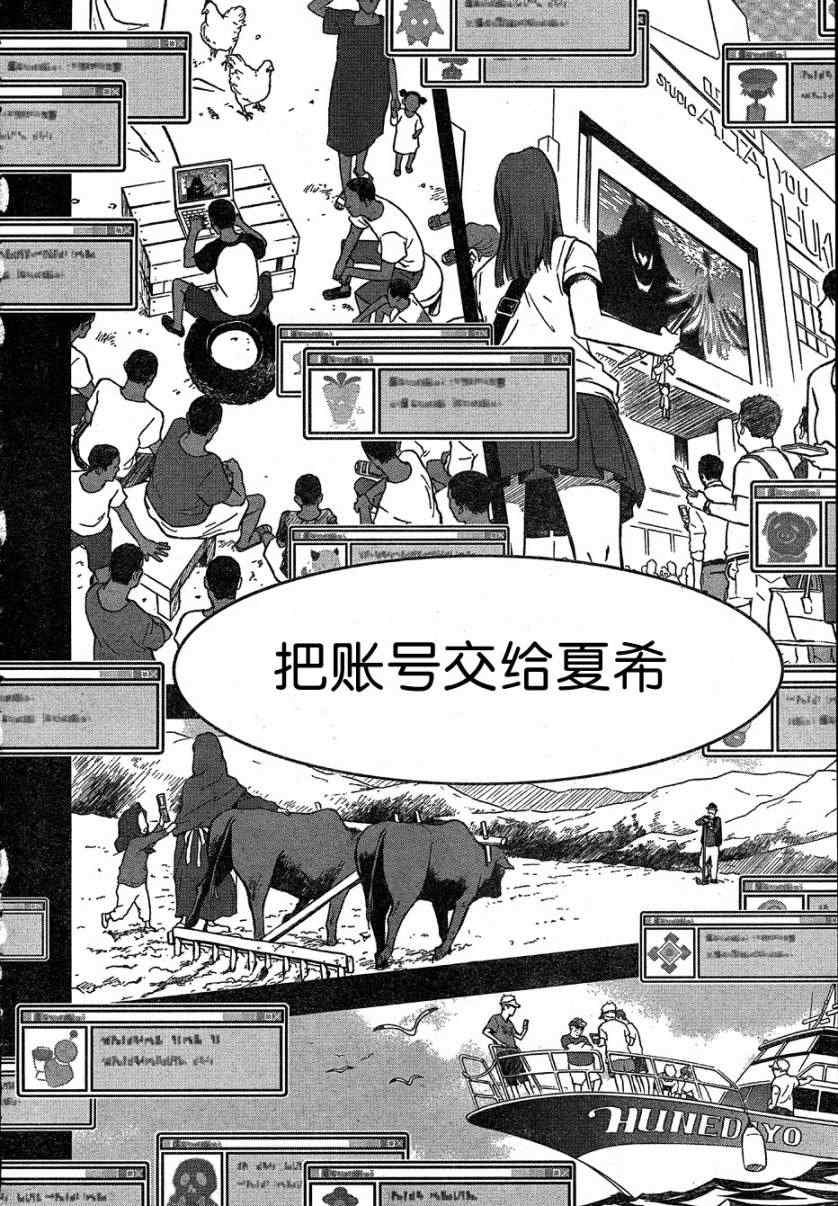 《夏日大作战》第11话 第23页