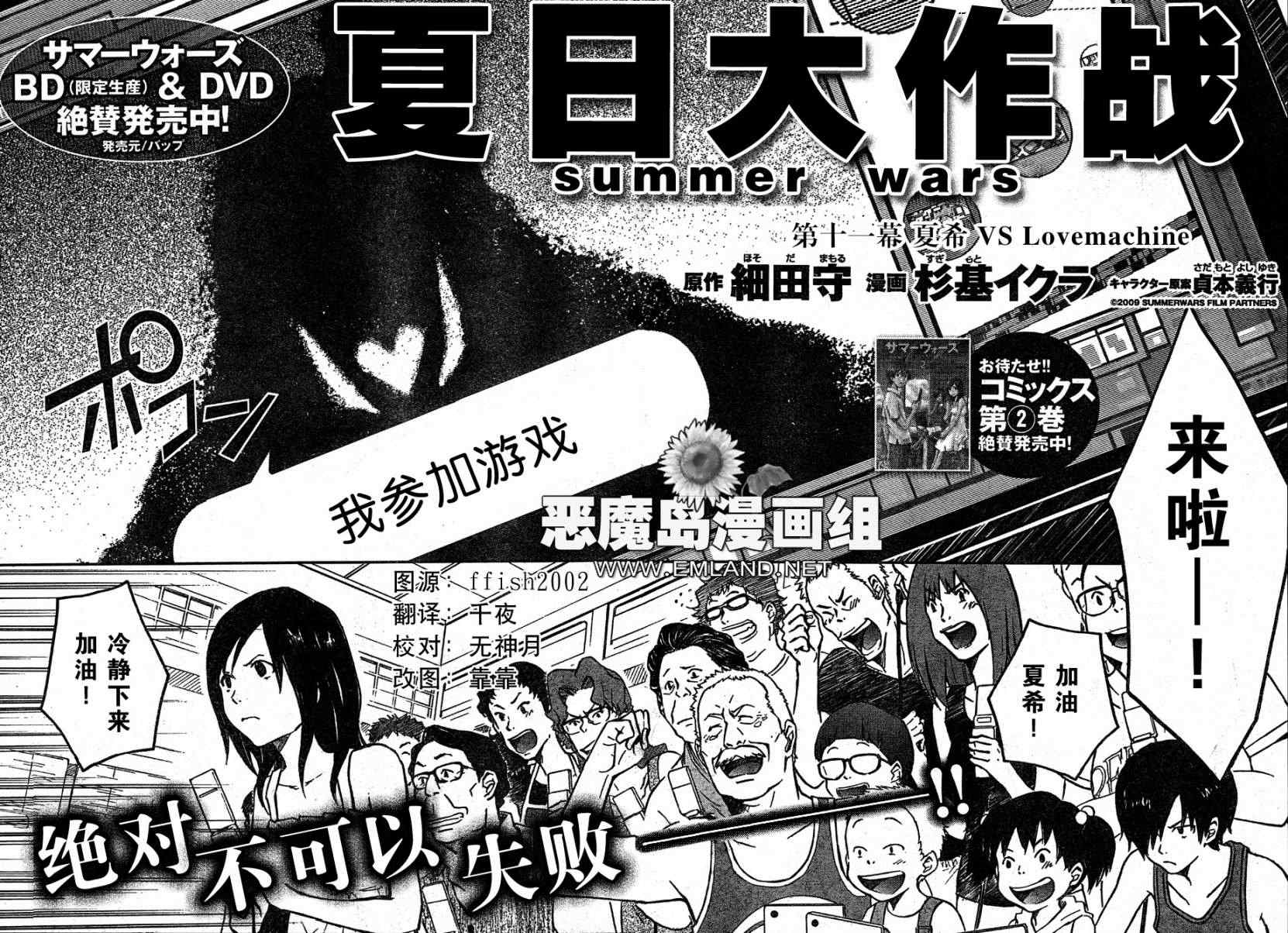 《夏日大作战》第11话 第2页