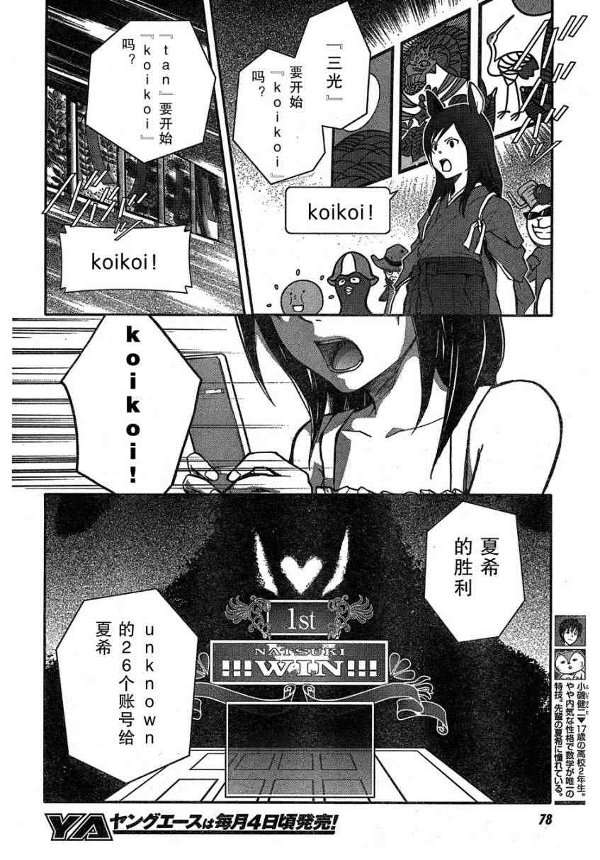 《夏日大作战》第11话 第7页